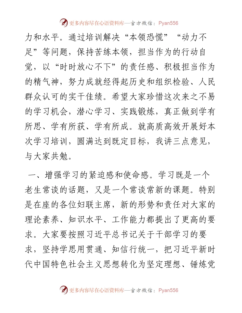 在全县妇联主席履职能力提升培训班开班动员上的讲话.docx_第2页