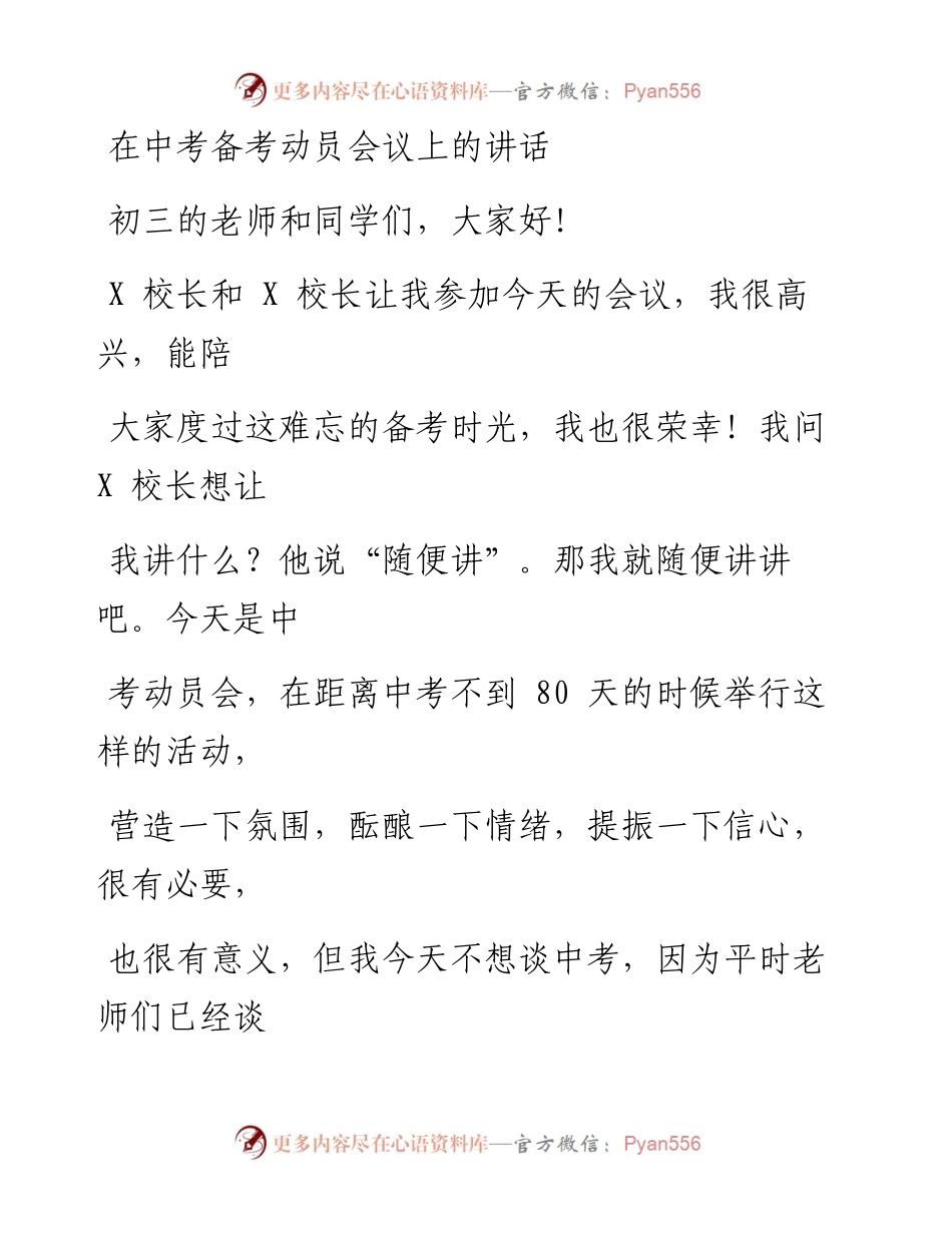 在中考备考动员会议上的讲话.docx_第1页