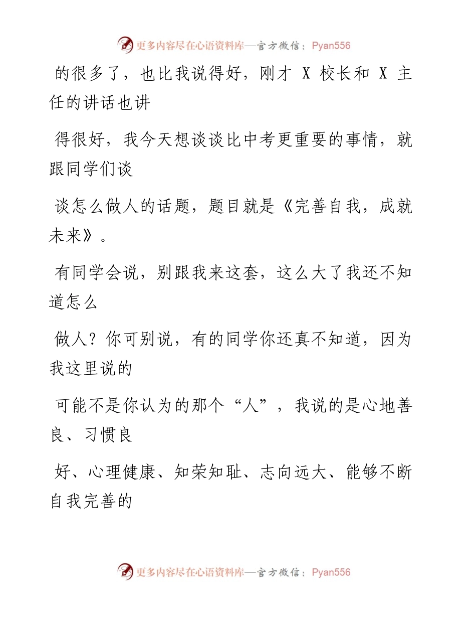 在中考备考动员会议上的讲话.docx_第2页