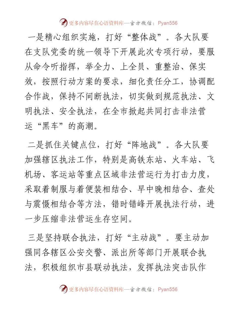 在全市“大战一百天，打非保平安”第一次集中行动仪式上的讲话.docx_第2页
