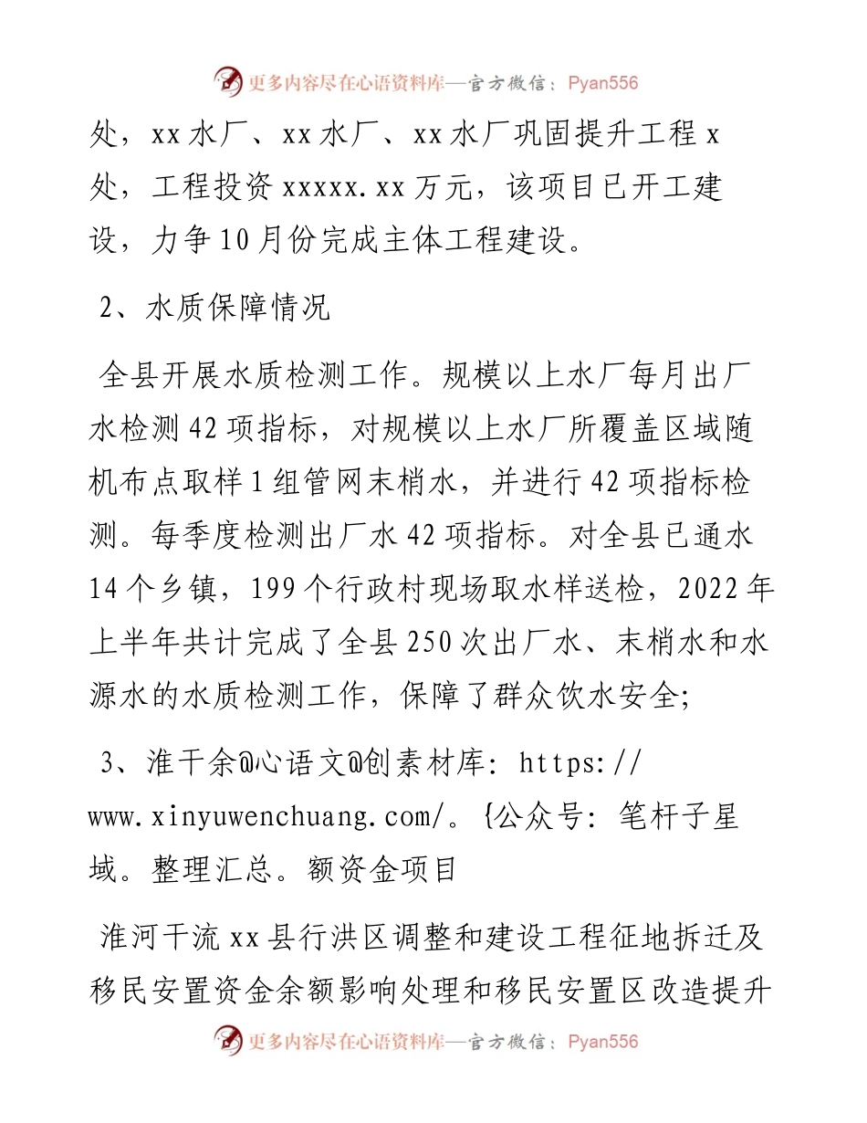 县水利局上半年工作总结和下半年工作计划 (2).docx_第2页