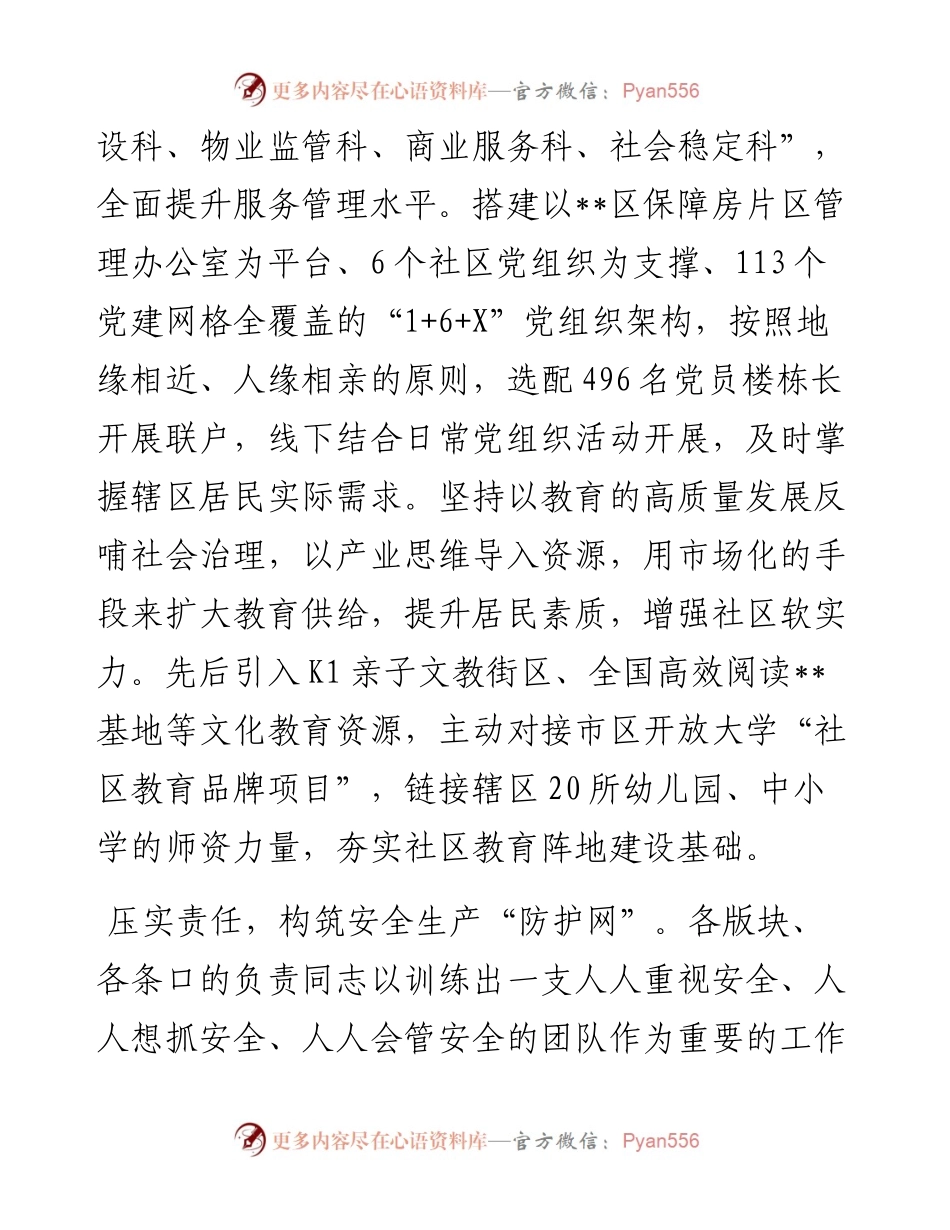 在全区深化保障房片区社会治理专题推进会上的汇报发言.docx_第2页