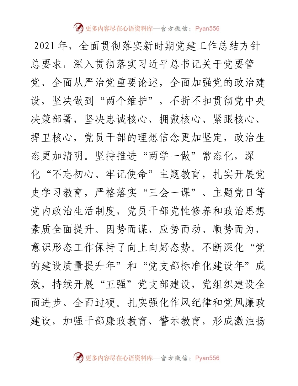 县水利局总支部委员会党建工作总结.docx_第1页