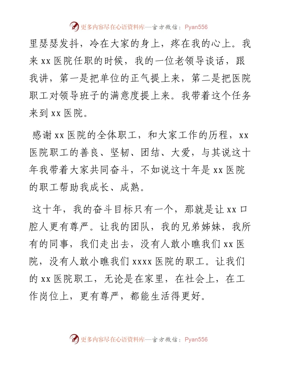 在全市xx医院干部会议上的讲话（院长离任讲话）.docx_第2页