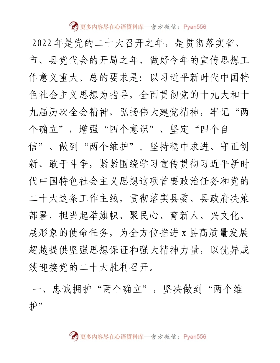 县宣传思想工作要点.docx_第1页