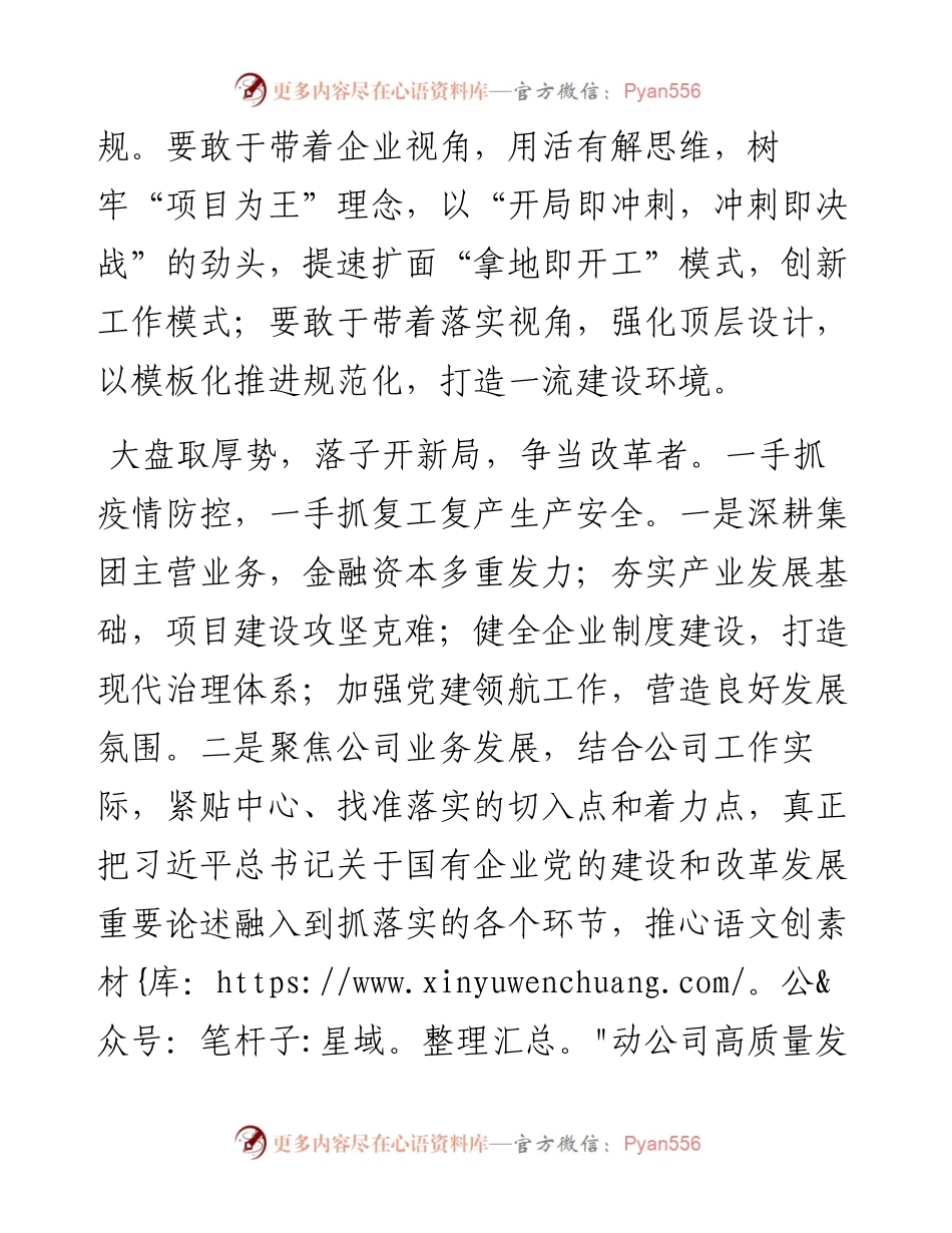 在公司高中层干部思政座谈会上的讲话.docx_第2页