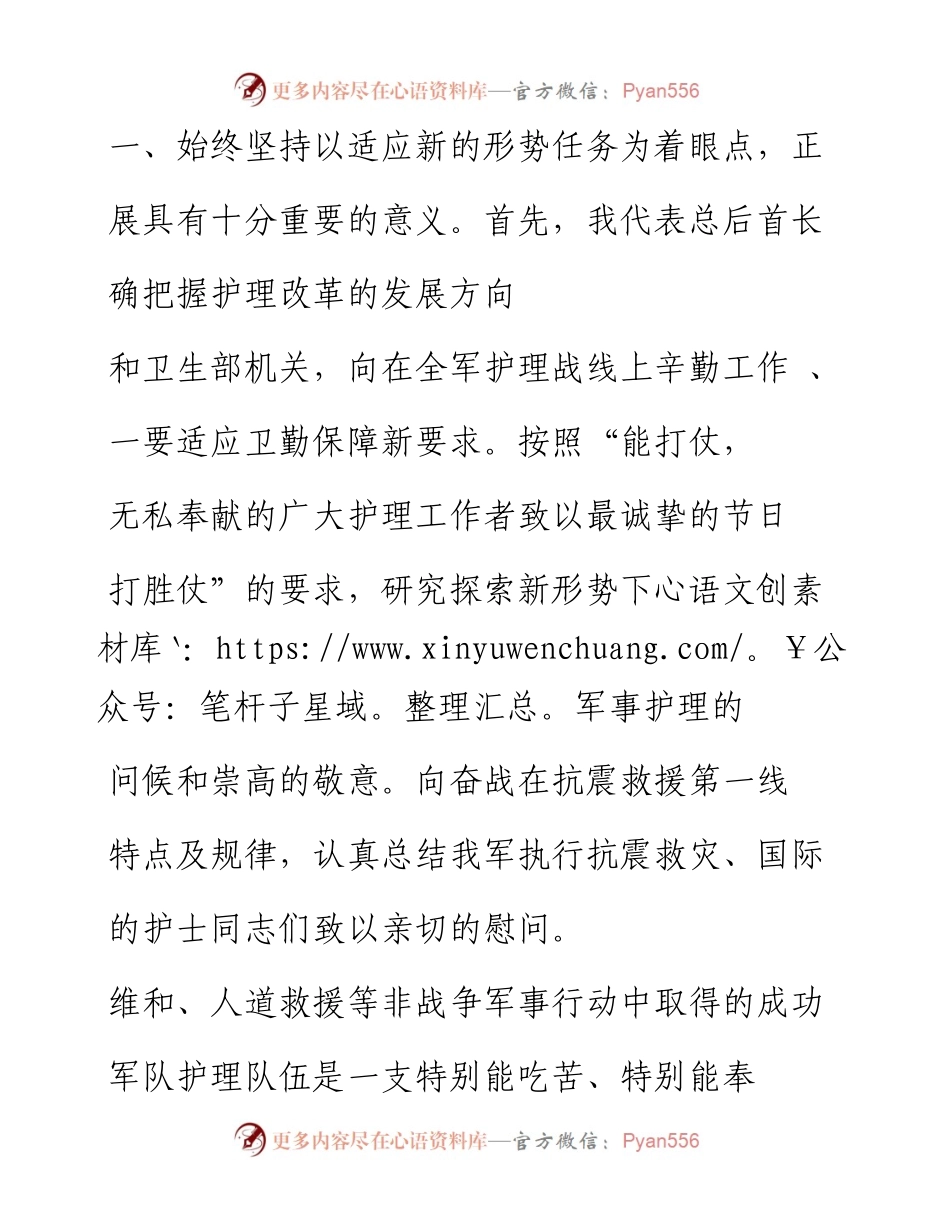在全军纪念国际护士节暨护理管理改革创新视频研讨会上的讲话_任国荃.docx_第2页