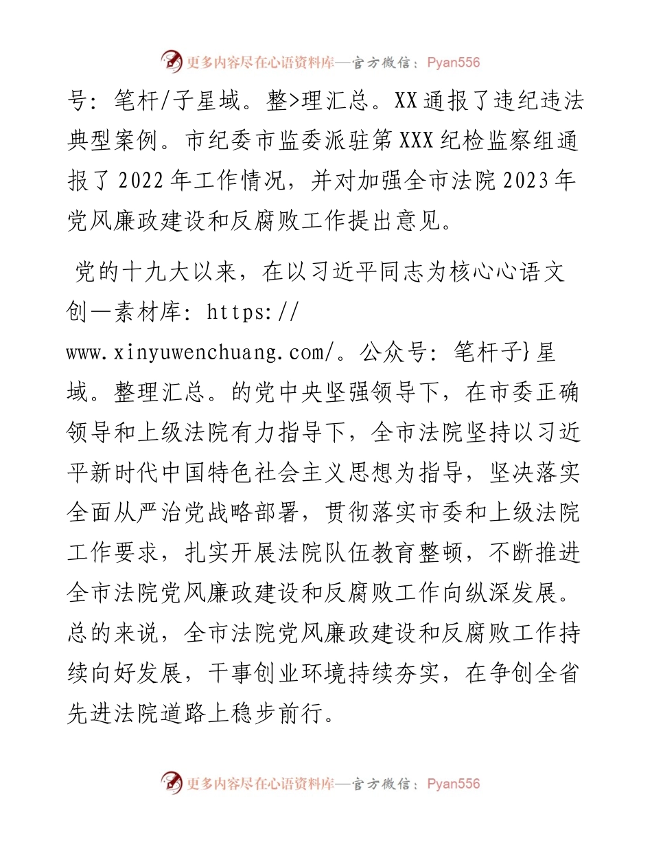 在2023年法院党风廉政建设和反腐败工作会议上的讲话.docx_第2页