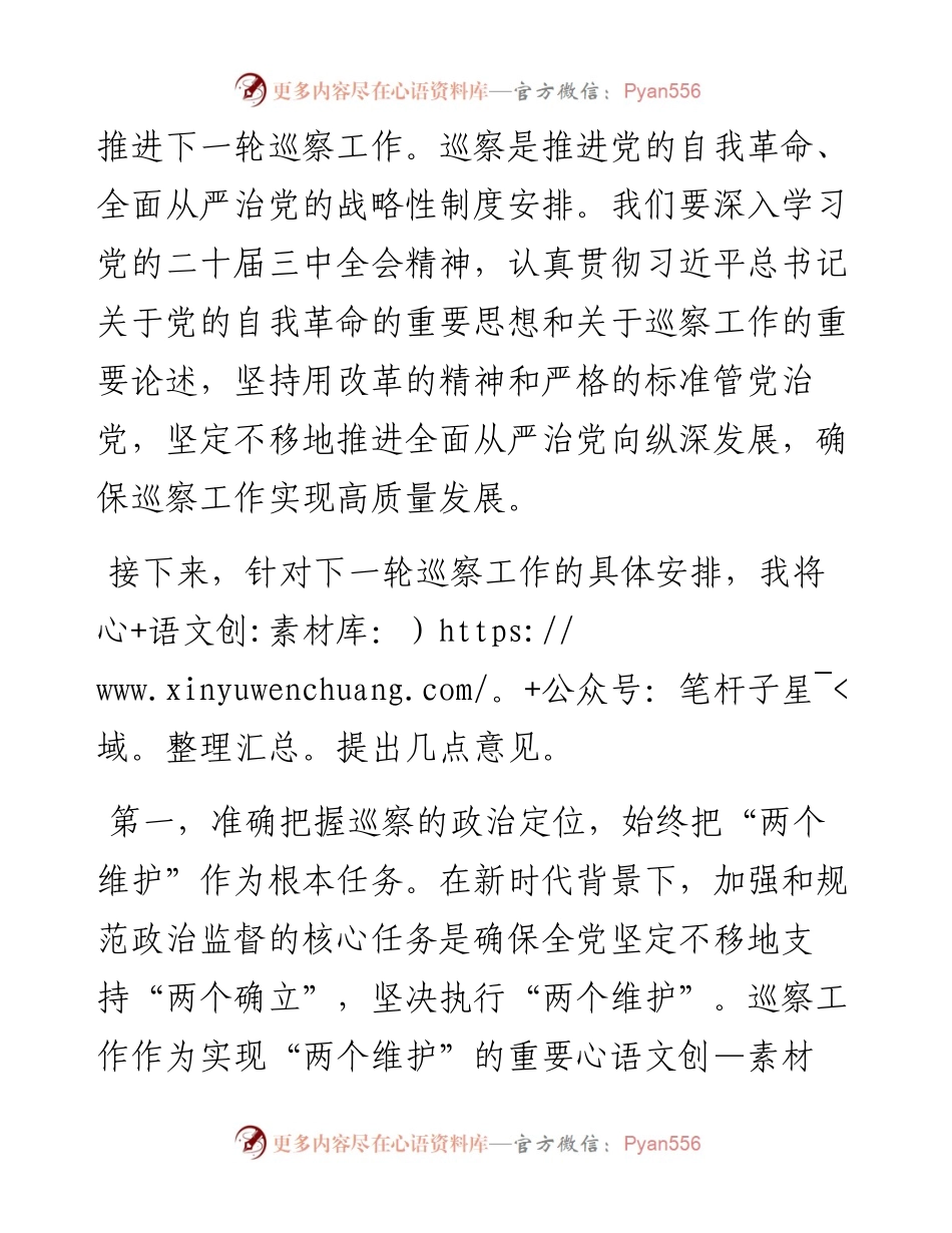 在2024年巡察工作会议上的讲话.docx_第2页