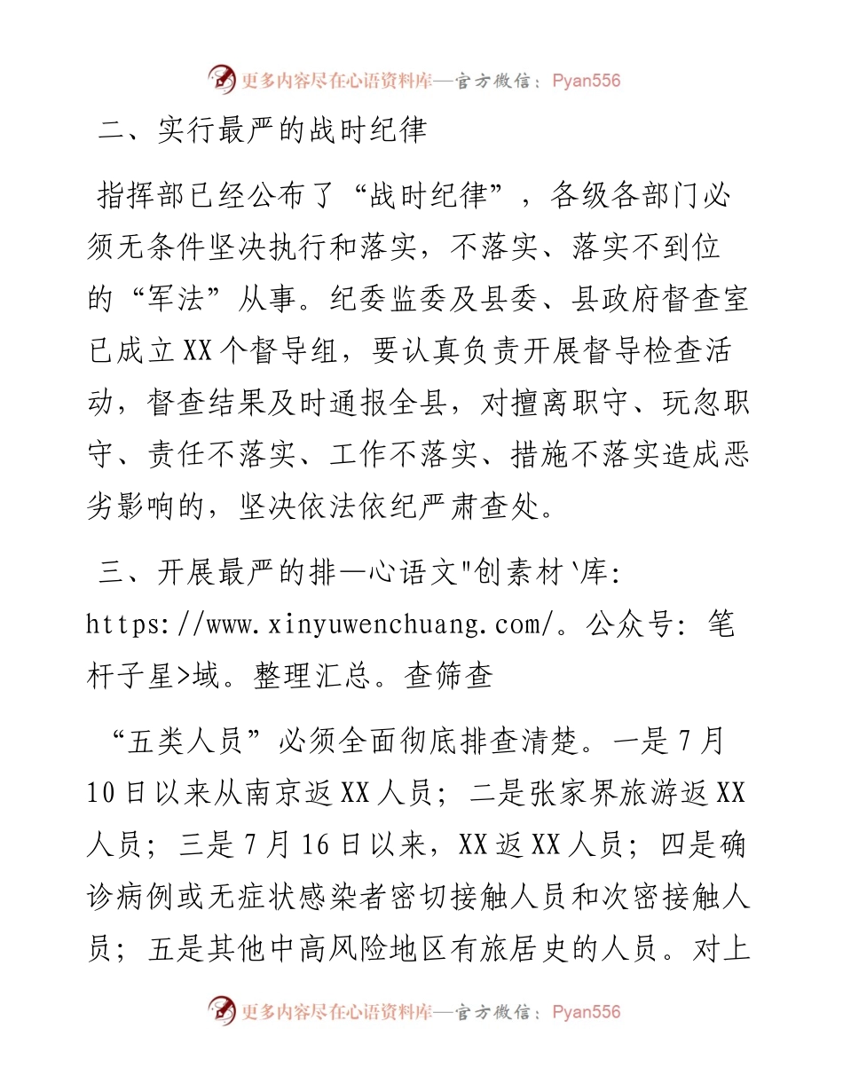 在全县疫情防控指挥部会议上的讲话.docx_第2页