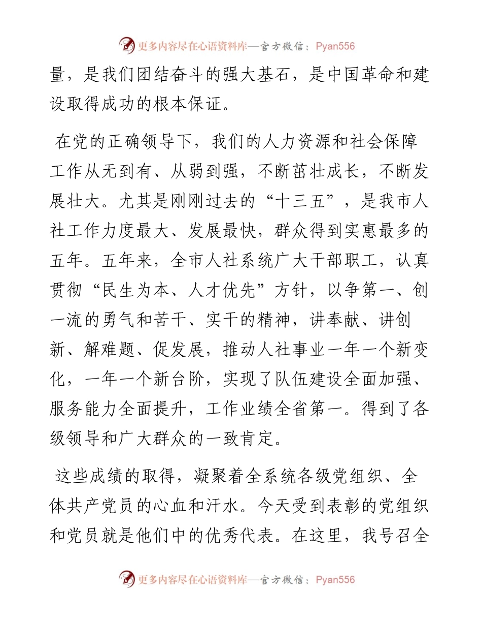 在全局七一表彰大会上的讲话.docx_第2页