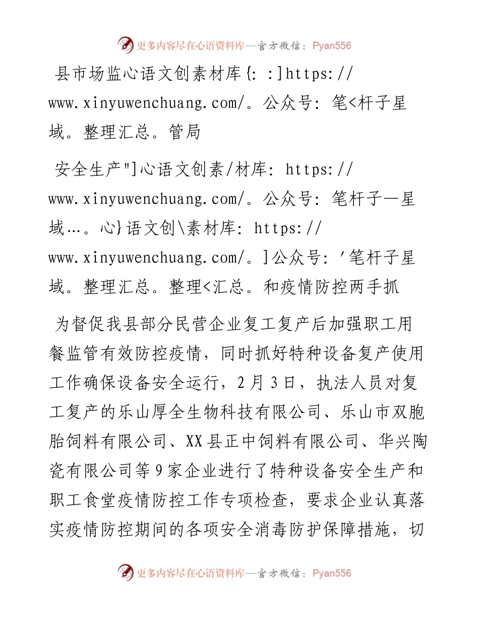 县市场监管局安全生产和疫情防控两手抓.docx_第1页