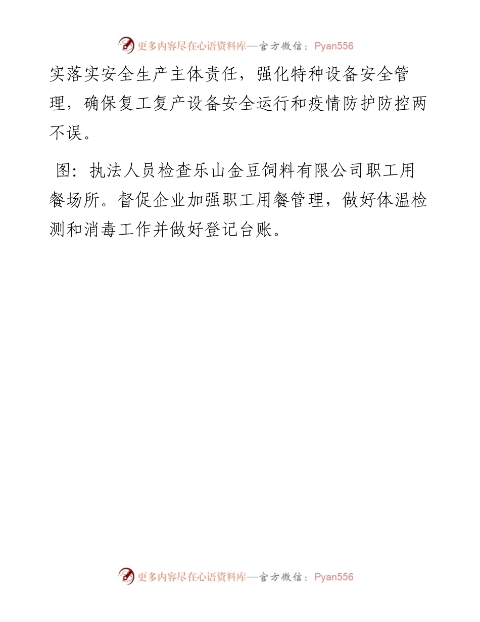 县市场监管局安全生产和疫情防控两手抓.docx_第2页