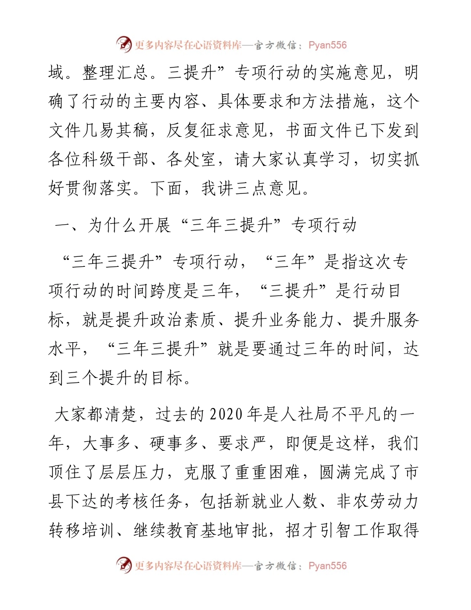 在全局三年三提升专项行动动员会议上的讲话.docx_第2页
