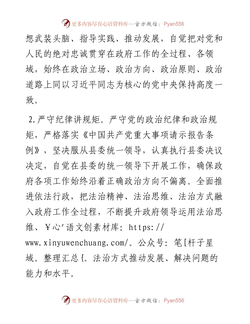 县政府党组党建工作安排意见.docx_第2页