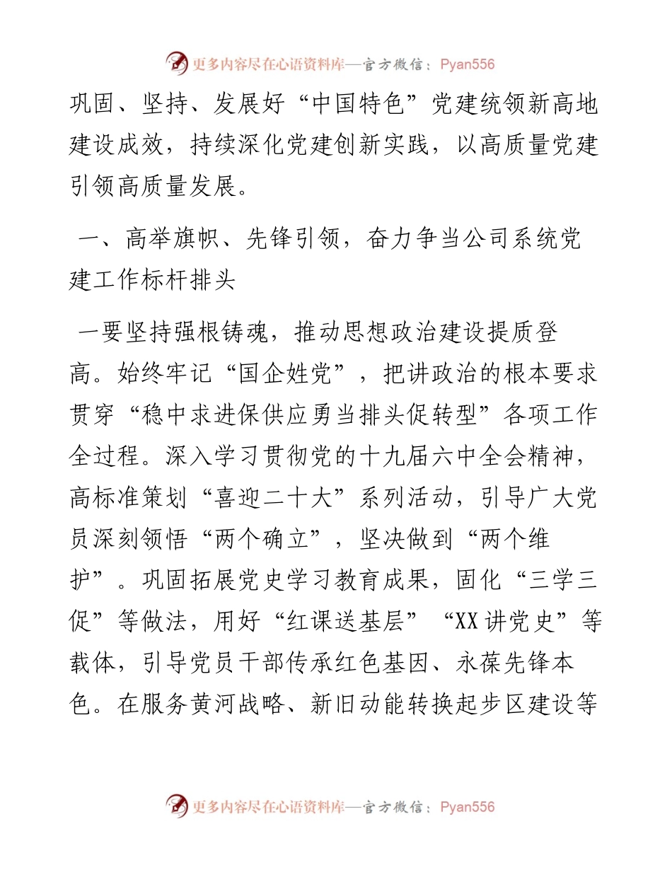 在公司人才工作座谈会上的讲话.docx_第2页