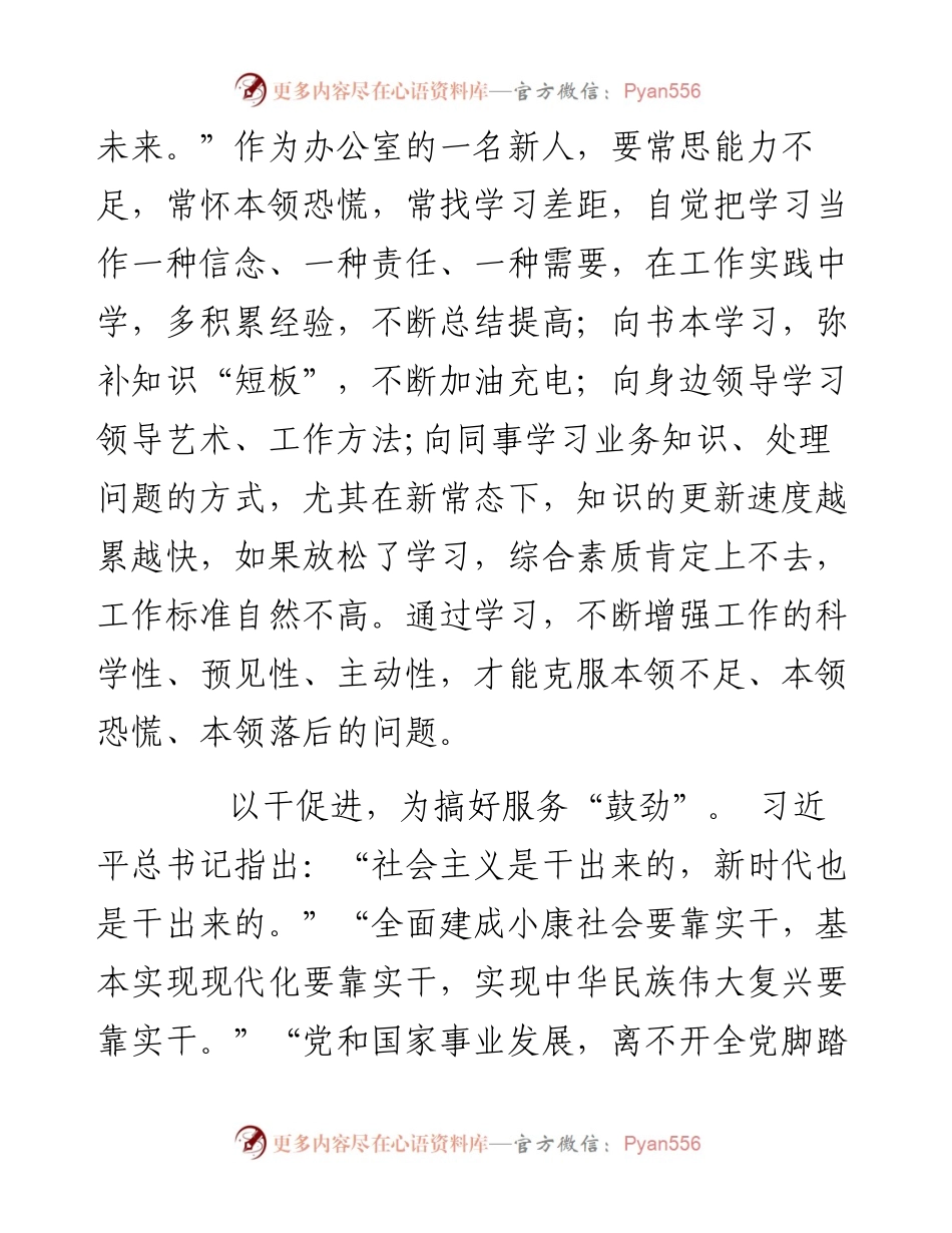 围绕新时代如何更好担当作为的交流发言.docx_第2页