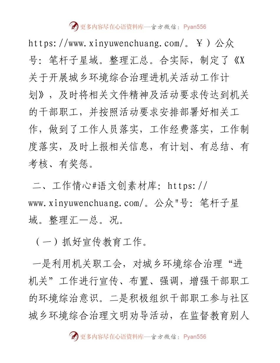 县直机关工委关于城乡环境综合治理“进机关”活动总结汇报.docx_第2页
