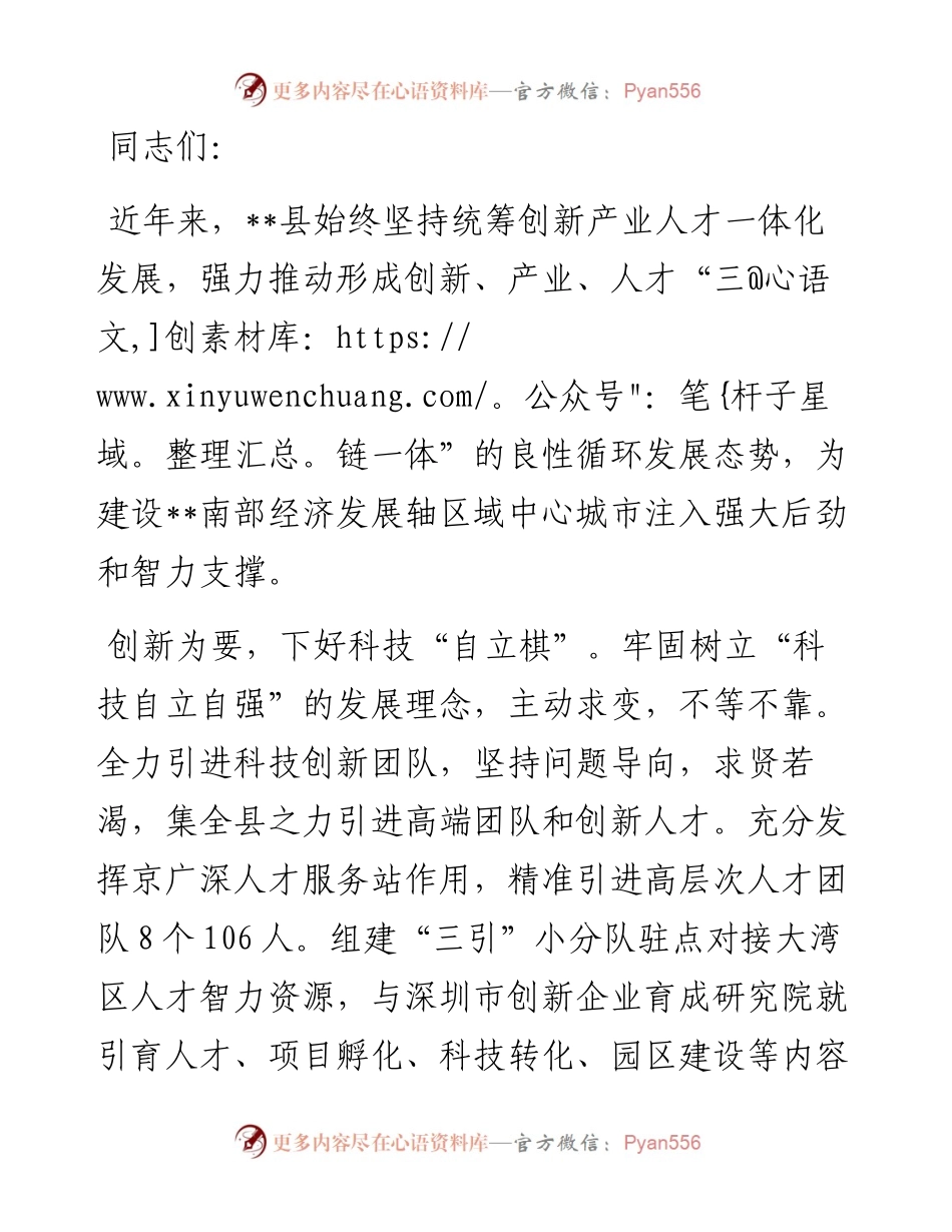 在2024年全市人才引育留用工作专题推进会上的交流发言.docx_第1页
