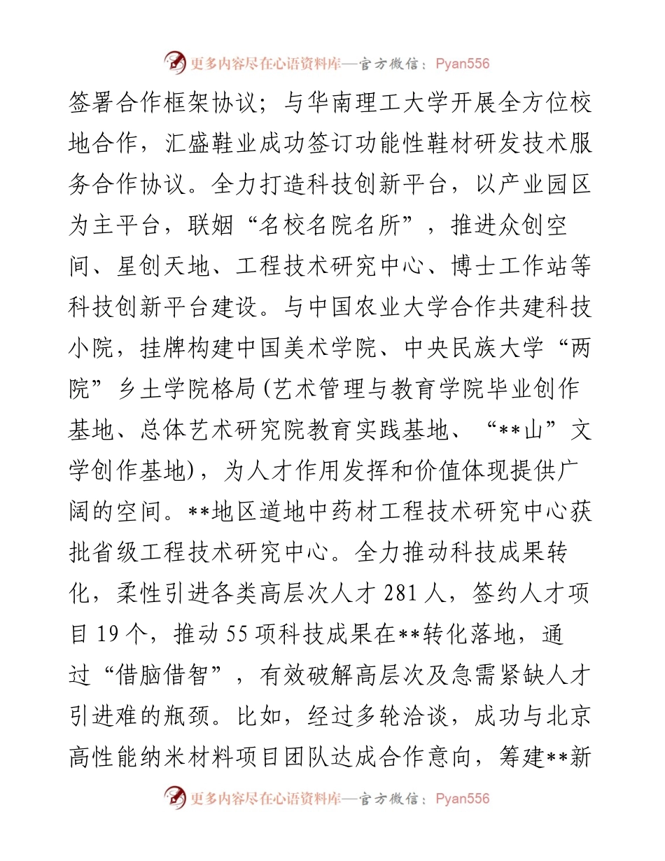 在2024年全市人才引育留用工作专题推进会上的交流发言.docx_第2页