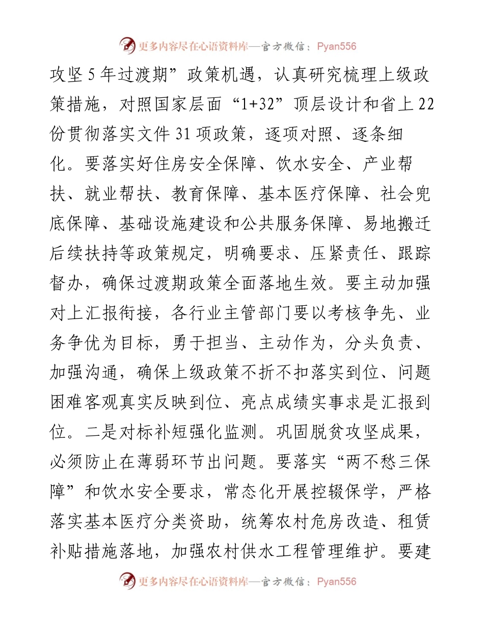 在乡村振兴战略助力高质量发展座谈会上的讲话.docx_第2页