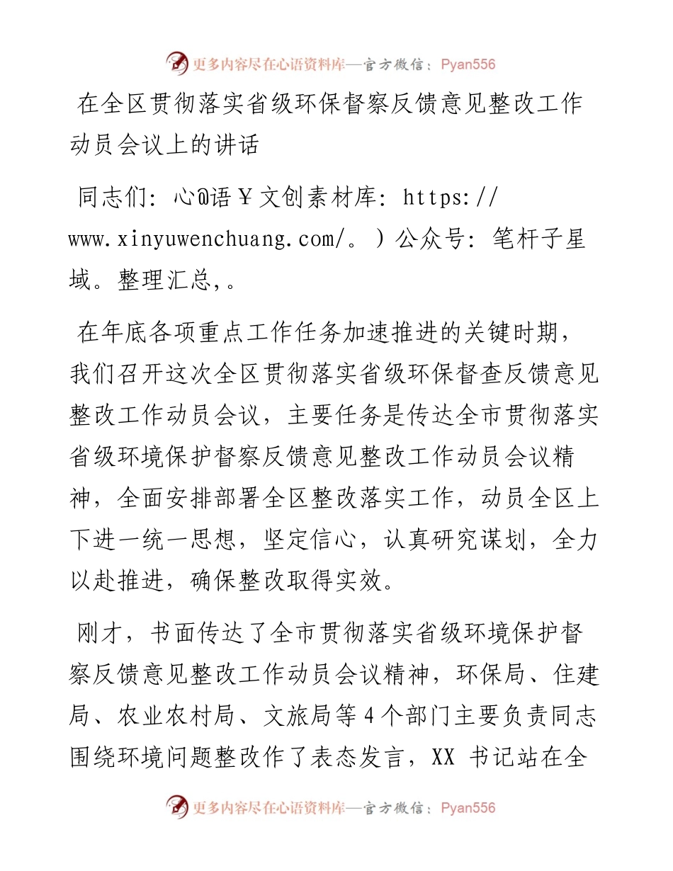 在全区贯彻落实省级环保督察反馈意见整改工作动员会议上的讲话.docx_第1页