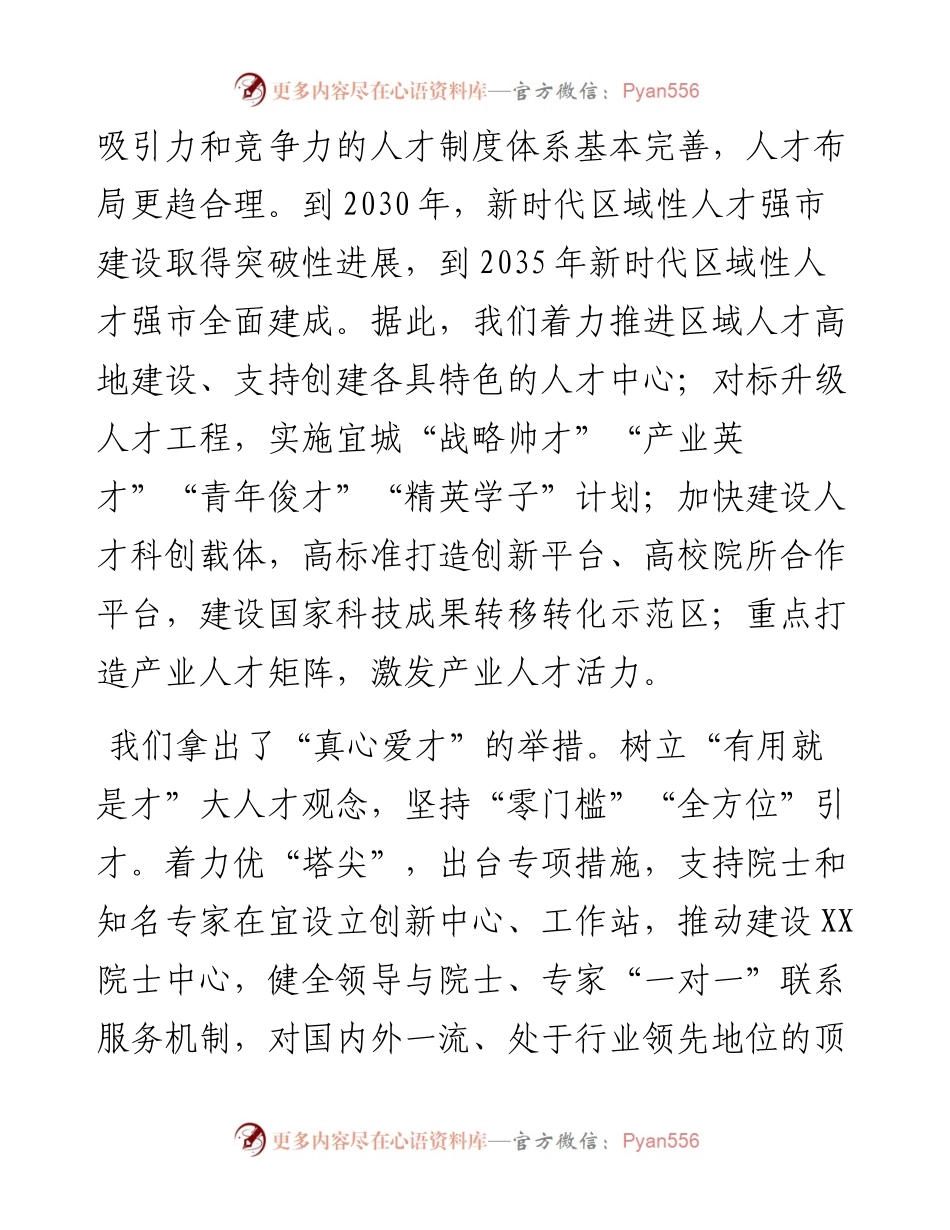 在人才周启动仪式上人才政策推介讲话.docx_第2页