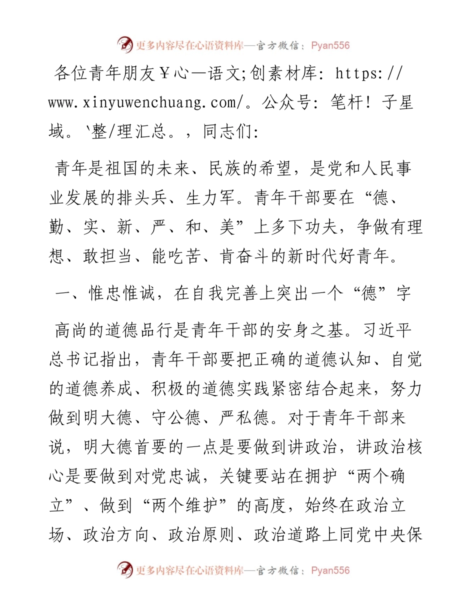 在2024年青年干部座谈会上的讲话稿.docx_第1页