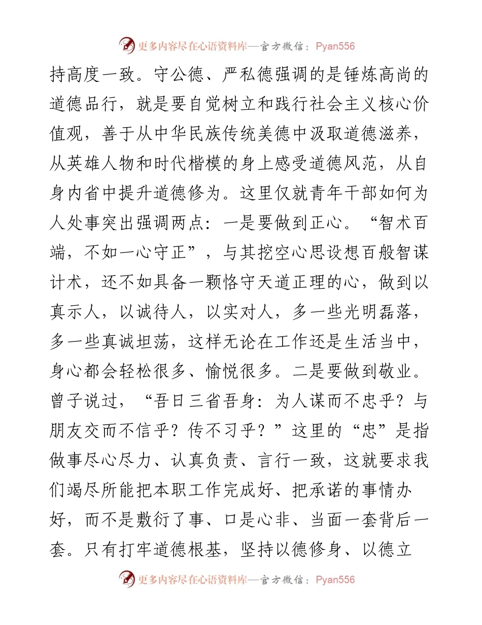 在2024年青年干部座谈会上的讲话稿.docx_第2页