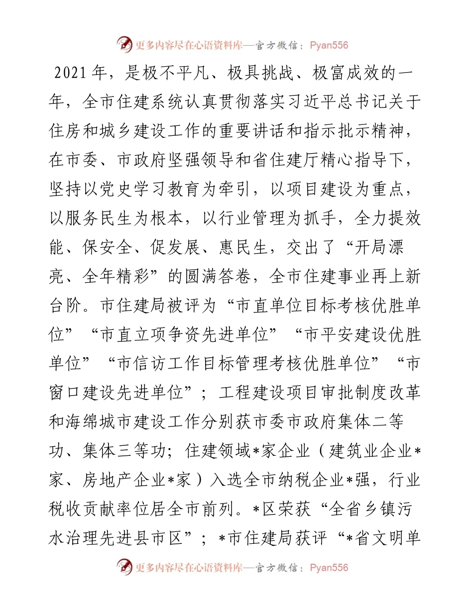 在全市住建工作暨党风廉政建设工作会议上的讲话.docx_第2页