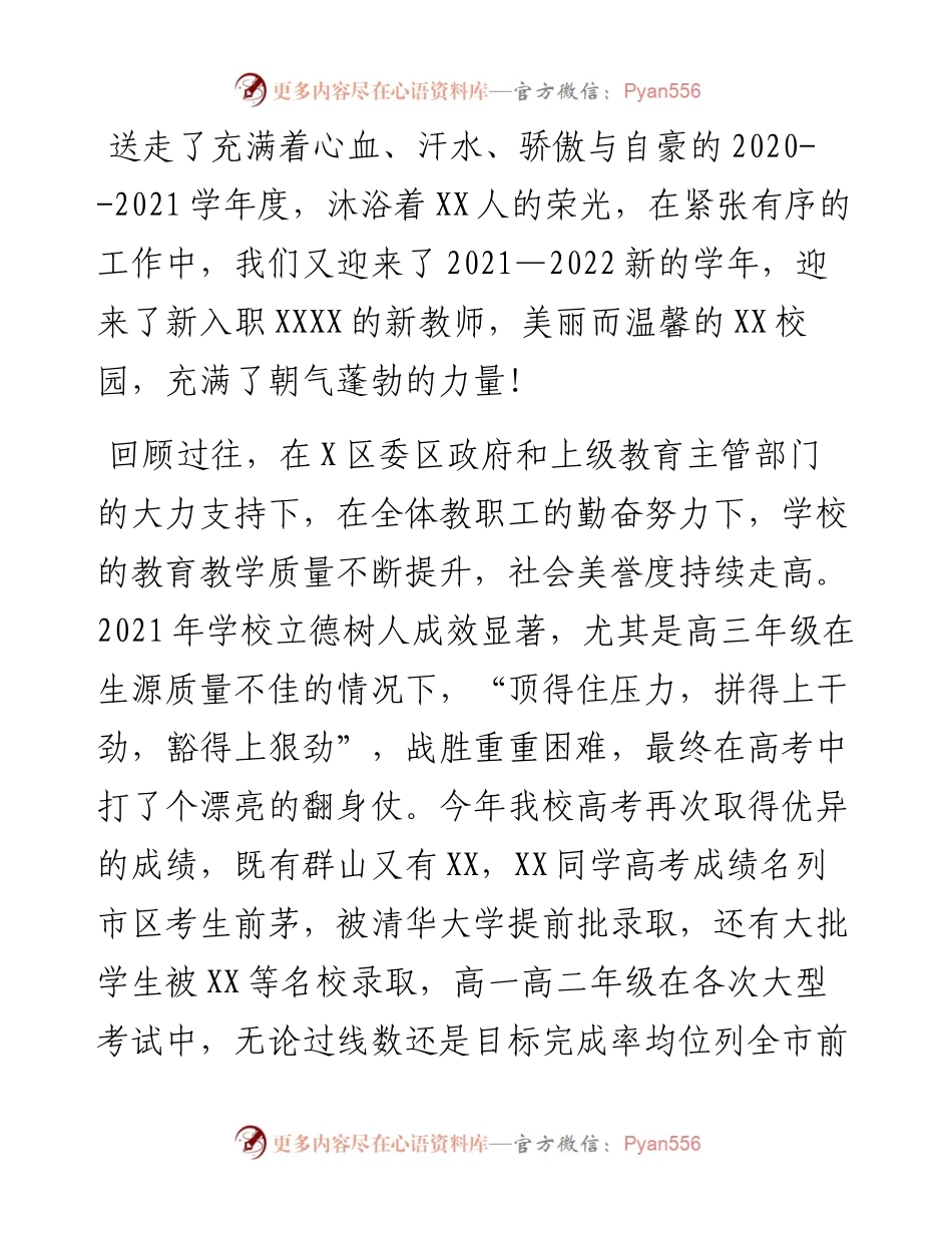 在-学年第一学期全体教工会上的讲话.docx_第1页
