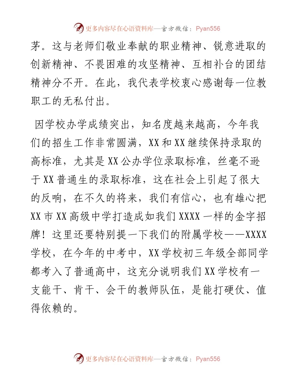 在-学年第一学期全体教工会上的讲话.docx_第2页