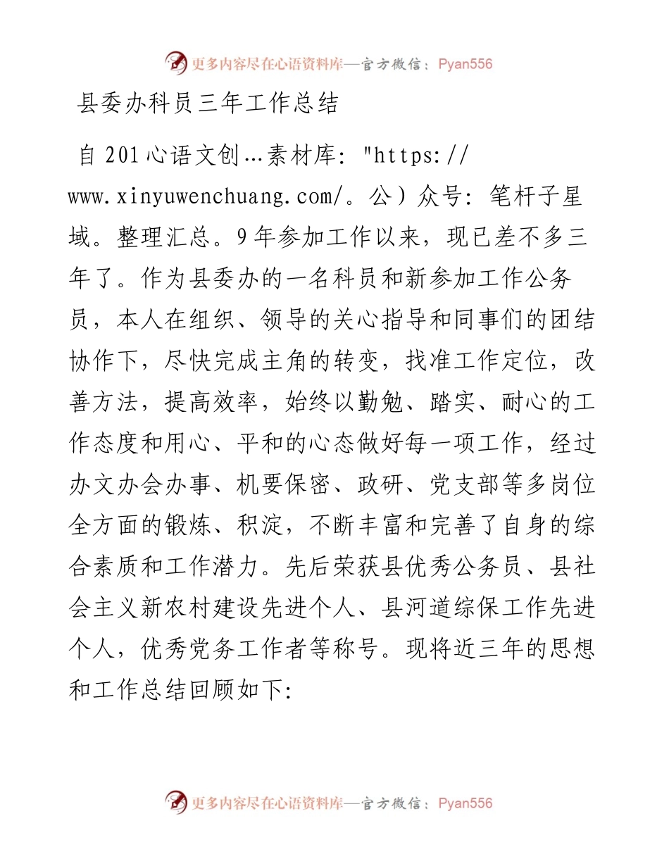 县委办科员三年工作总结.docx_第1页