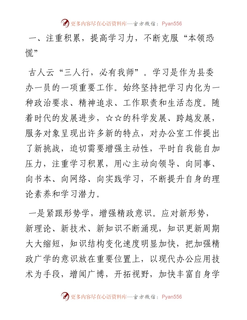 县委办科员三年工作总结.docx_第2页