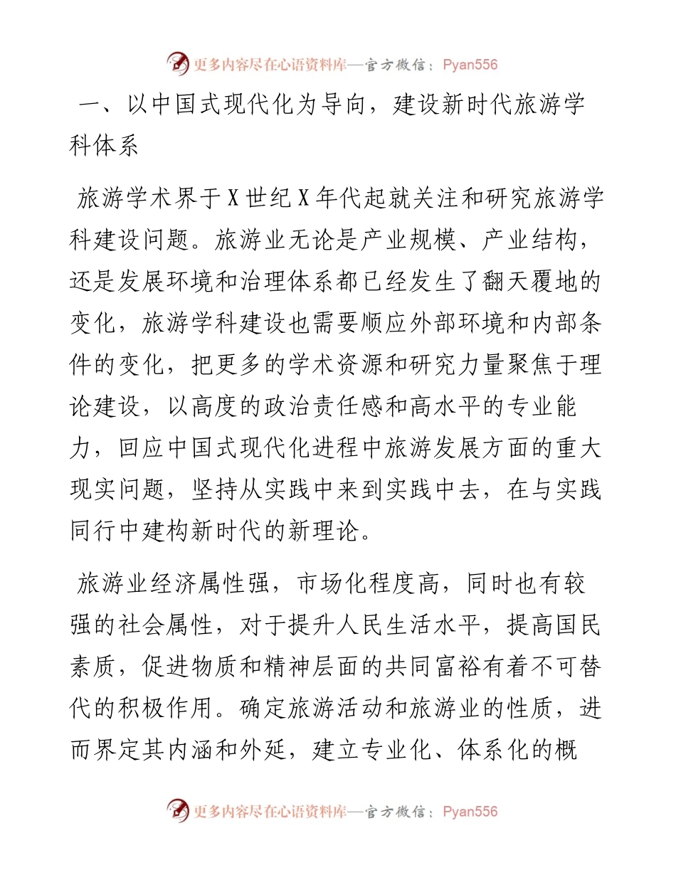 在2023旅游科学年会上的讲话.docx_第2页