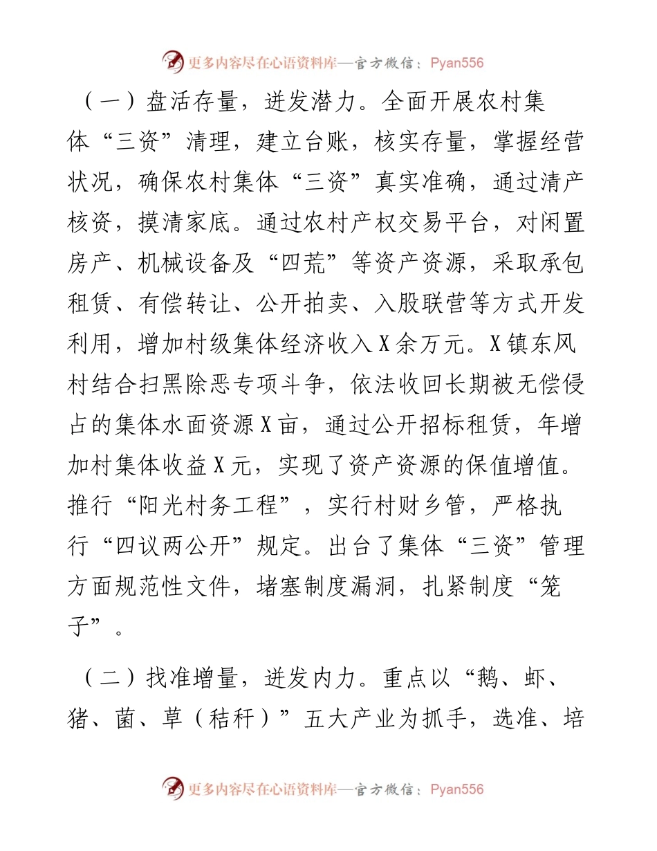 县扶持壮大村级集体经济情况汇报.docx_第2页