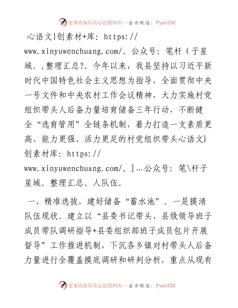 在2024年抓基层党建促乡村振兴工作会议上的交流发言.docx_第1页