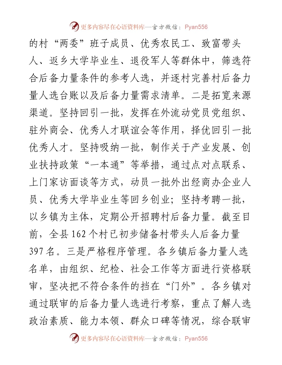 在2024年抓基层党建促乡村振兴工作会议上的交流发言.docx_第2页