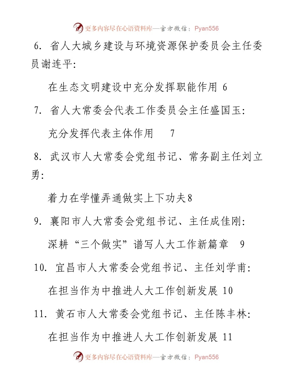 发言系列166（24篇）湖北省人民代表大会成立65周年纪念大会发言材料汇编.docx_第2页
