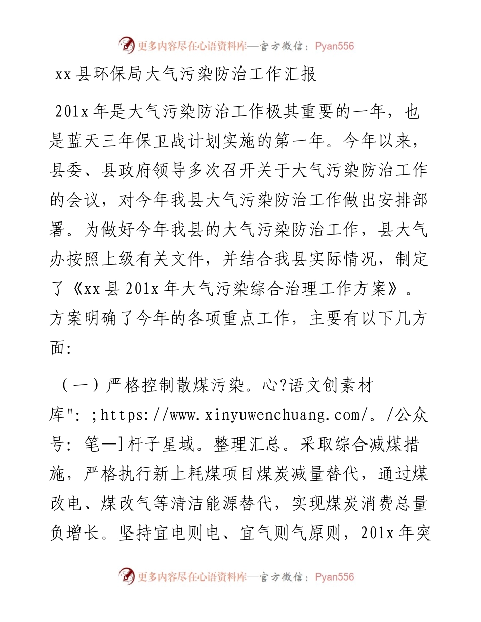 县环保局大气污染防治工作汇报.docx_第1页