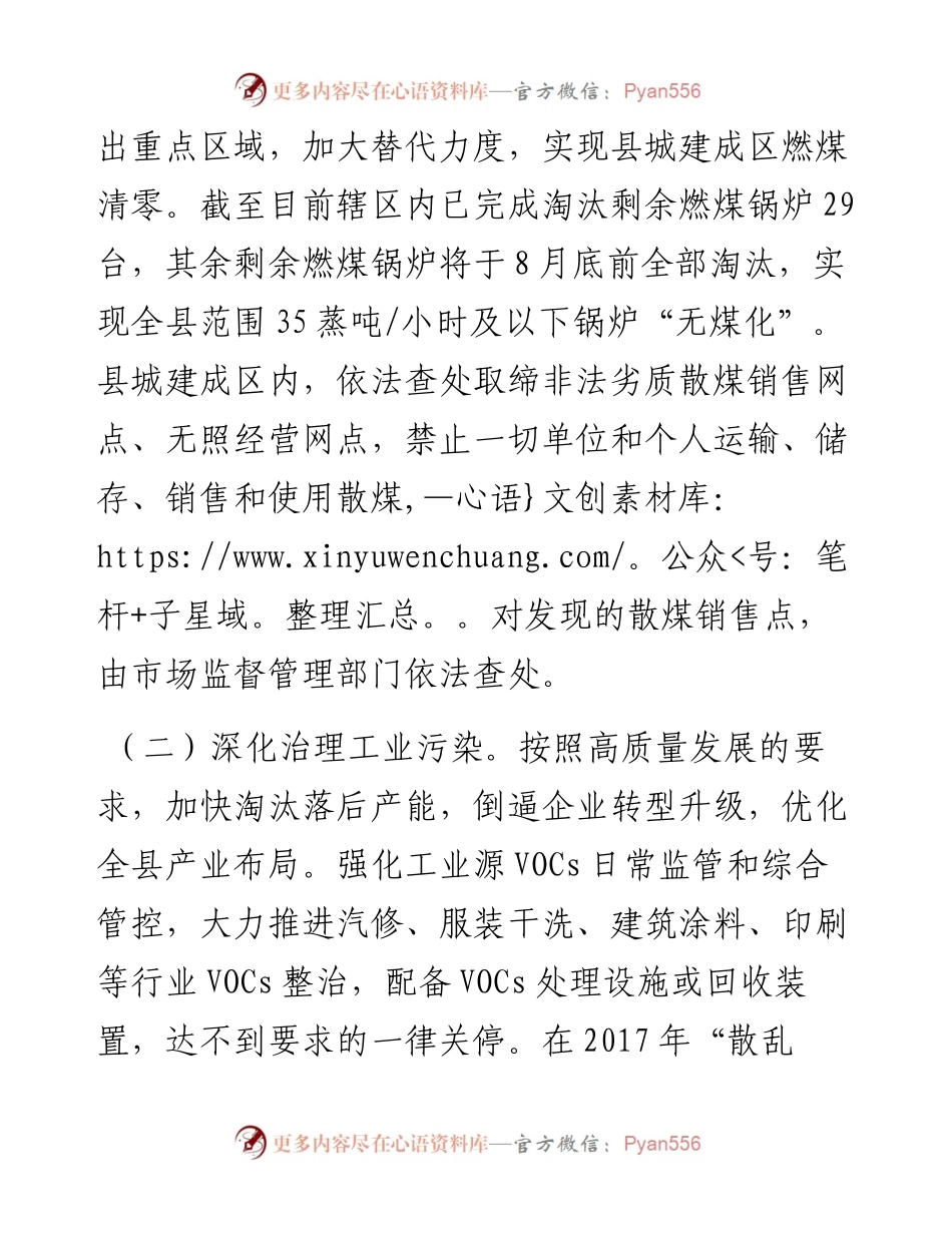 县环保局大气污染防治工作汇报.docx_第2页