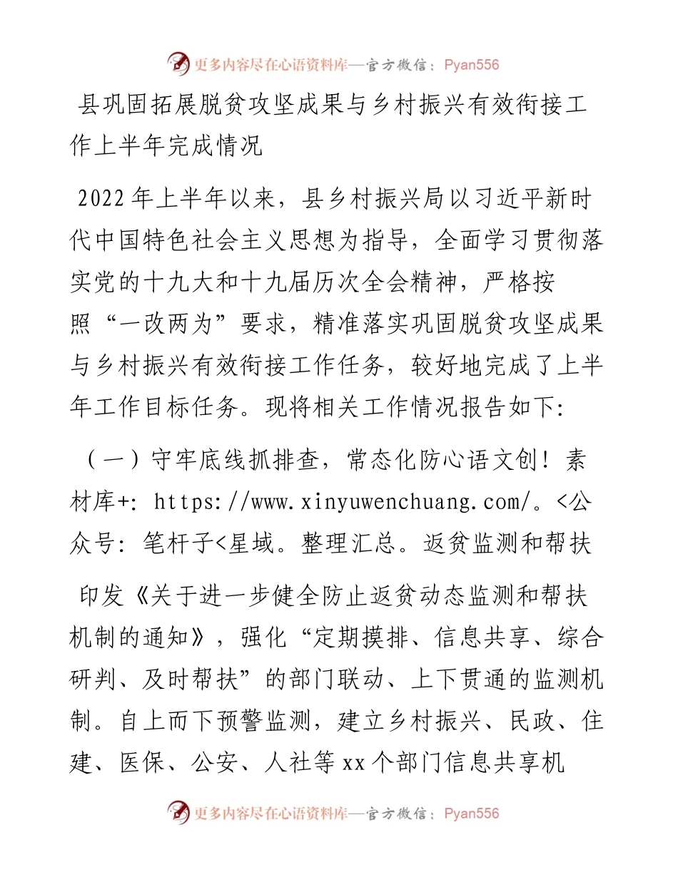 县巩固拓展脱贫攻坚成果与乡村振兴有效衔接工作上半年完成情况.docx_第1页
