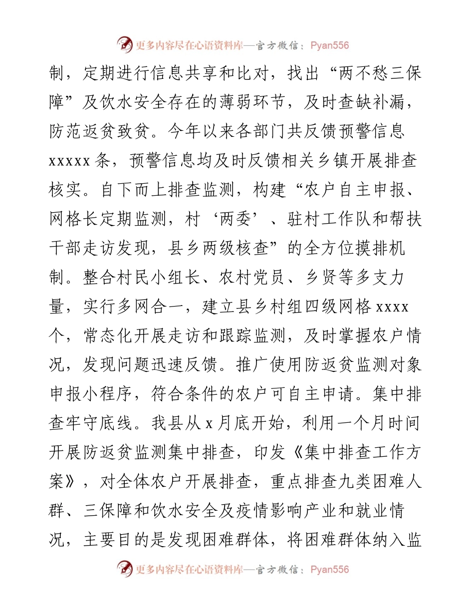 县巩固拓展脱贫攻坚成果与乡村振兴有效衔接工作上半年完成情况.docx_第2页