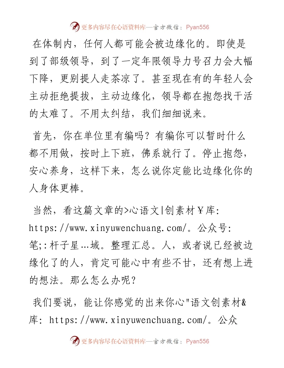 在体制内单位被边缘化该怎么办？.docx_第1页