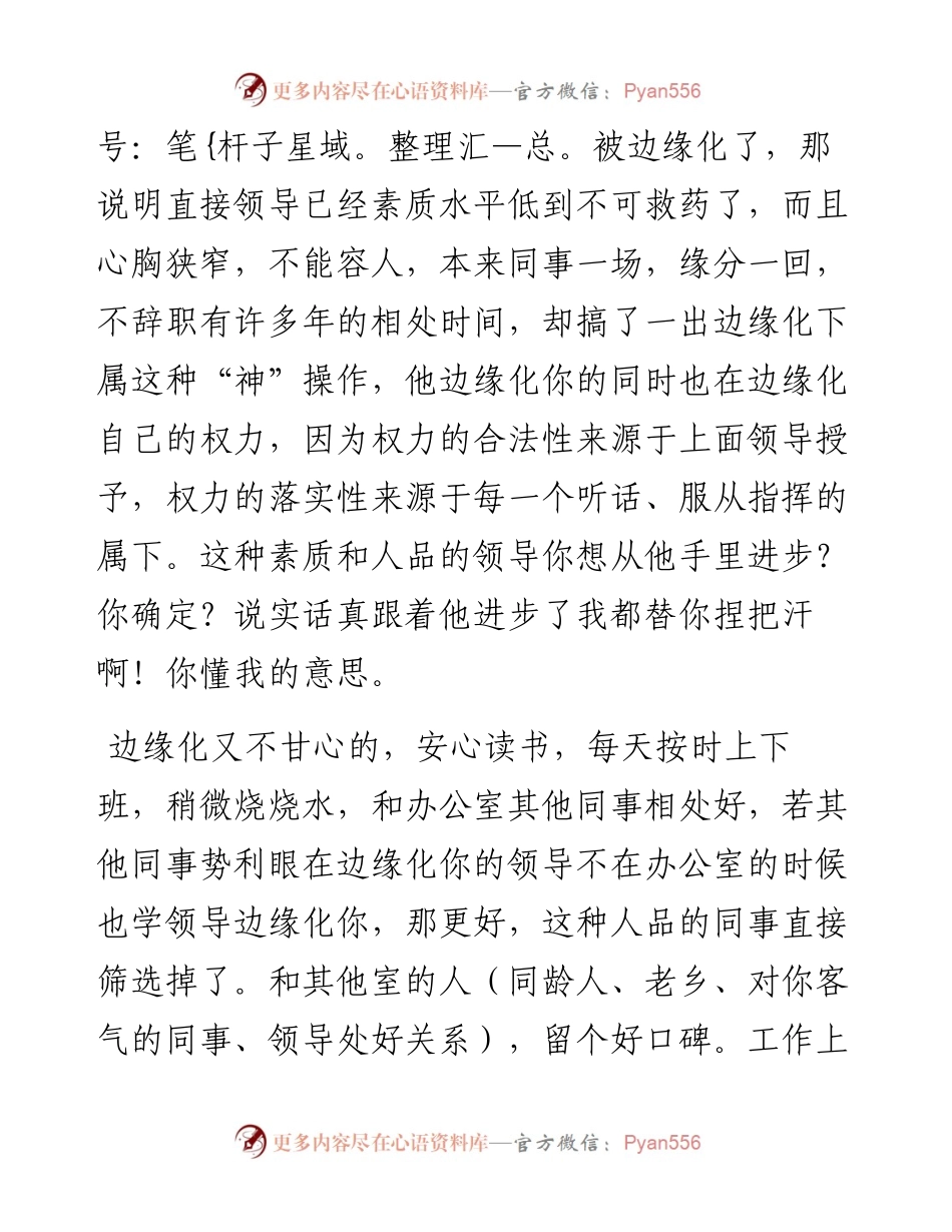 在体制内单位被边缘化该怎么办？.docx_第2页