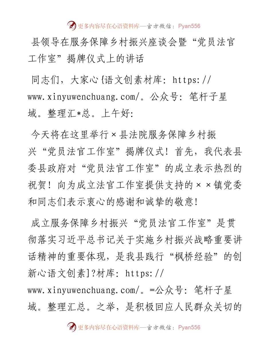 县领导在服务保障乡村振兴座谈会暨“党员法官工作室”揭牌仪式上的讲话.docx_第1页