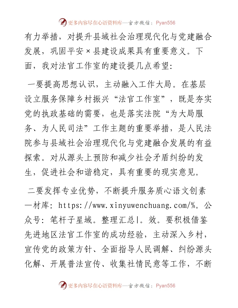 县领导在服务保障乡村振兴座谈会暨“党员法官工作室”揭牌仪式上的讲话.docx_第2页