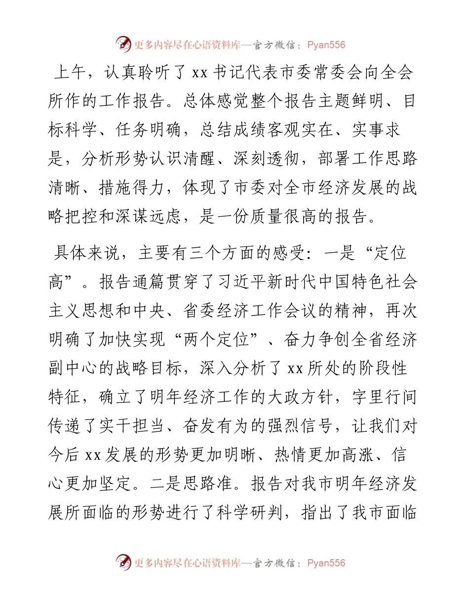 县委副书记、县长在市委全会暨市委经济工作会议上的讨论发言.docx_第1页
