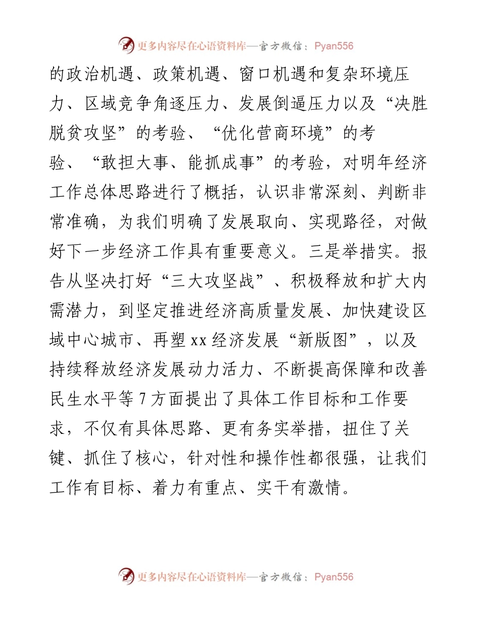县委副书记、县长在市委全会暨市委经济工作会议上的讨论发言.docx_第2页