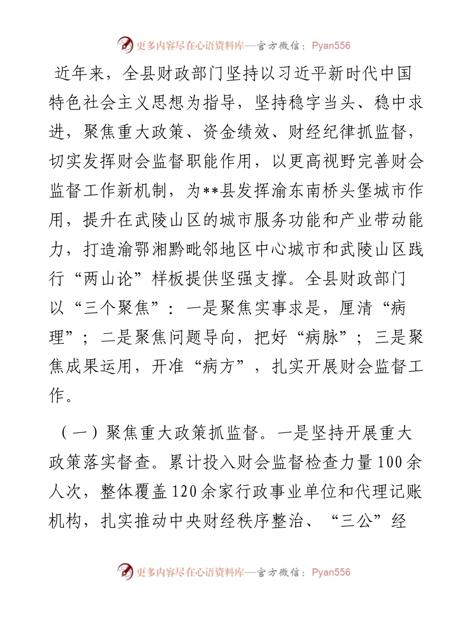 在2024年全县财会监督工作推进会上的讲话.docx_第2页